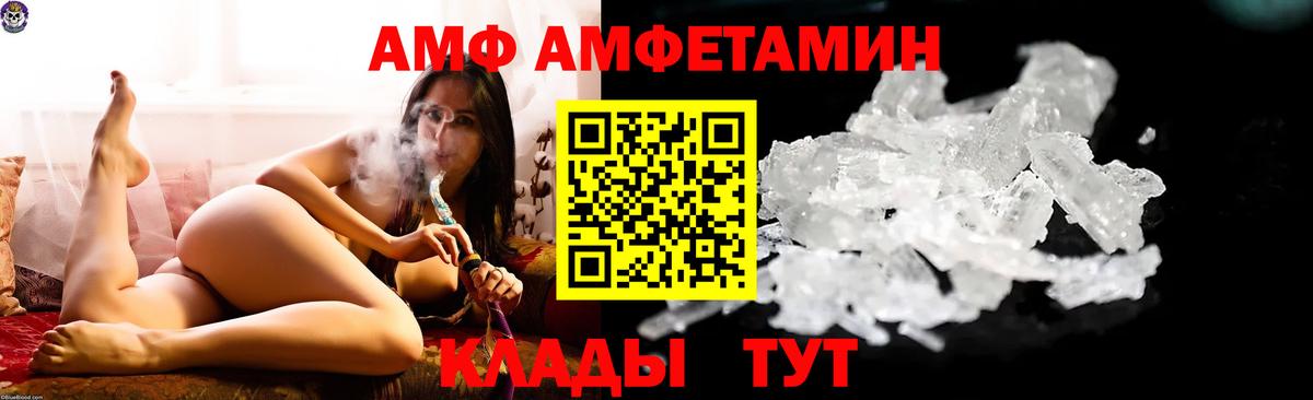 АМФ  Вход с VPN  Протвино  Амфетамин Розовый 