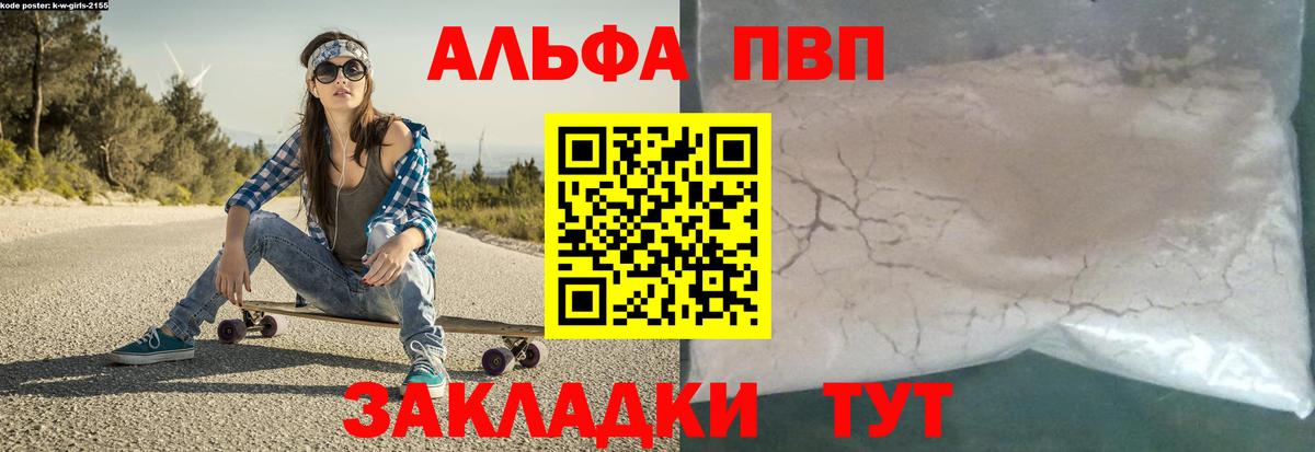 A PVP кристаллы Протвино
