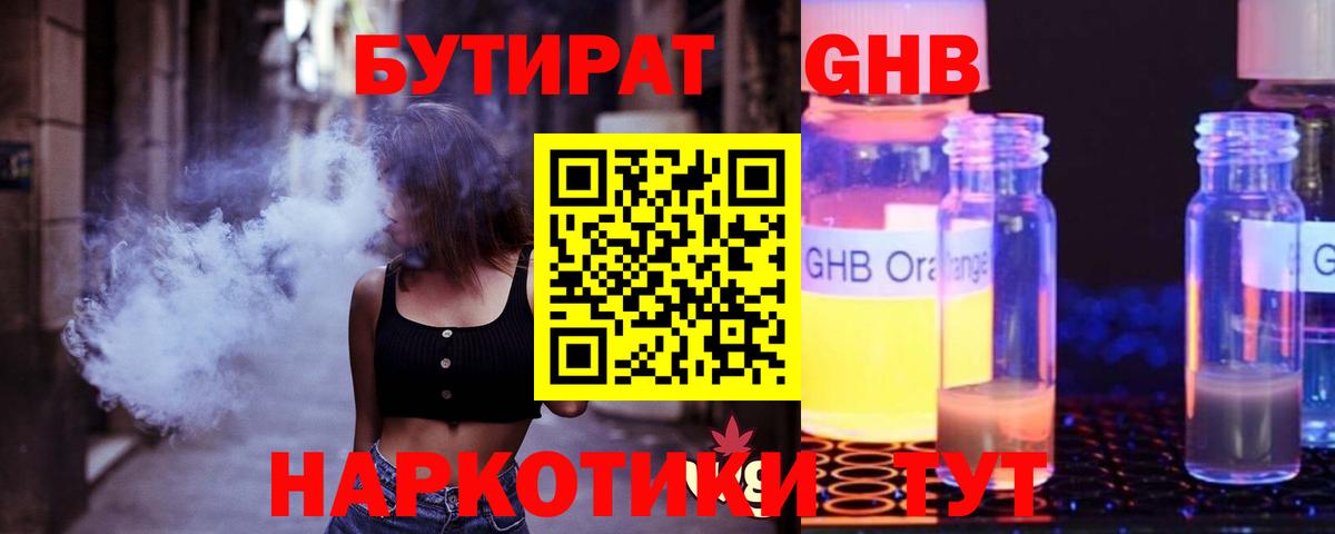 Бутират  Бутират BDO 33%  Вход с VPN  Протвино 