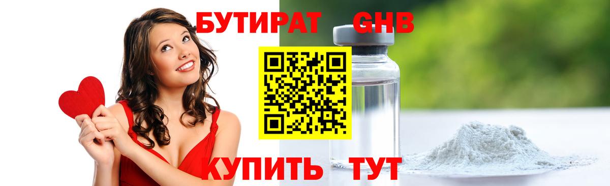 Бутират 1.4BDO Протвино