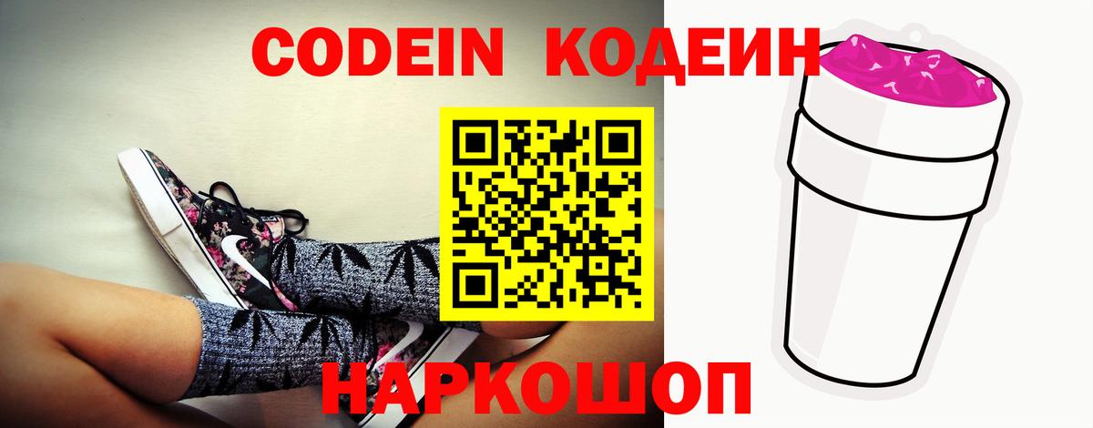 Кодеиновый сироп Lean Purple Drank  Вход с VPN  Протвино  Codein Purple Drank 