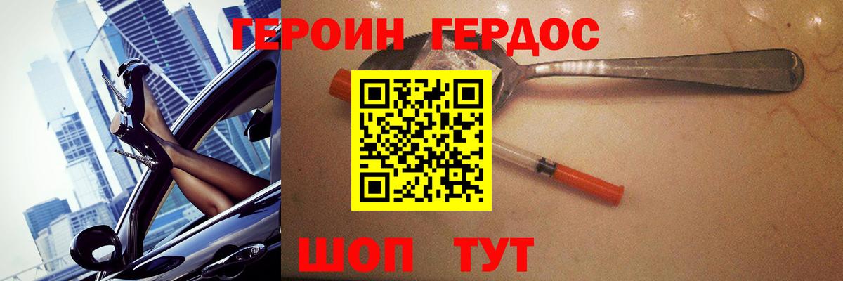 ГЕРОИН белый  Вход с VPN  Протвино 