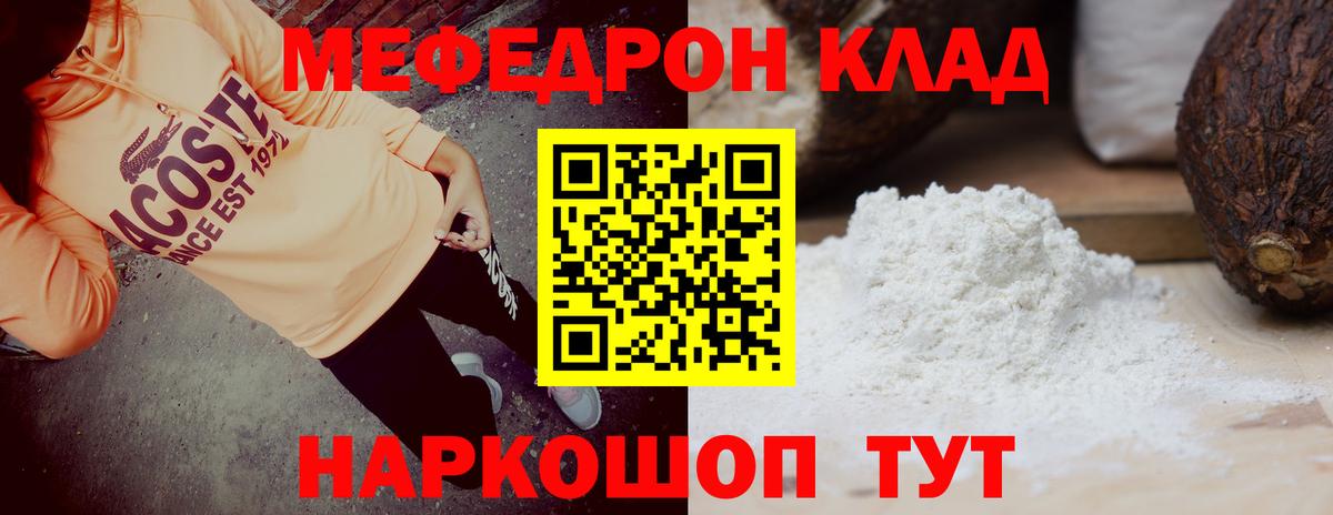 Меф мяу мяу кристаллы Протвино