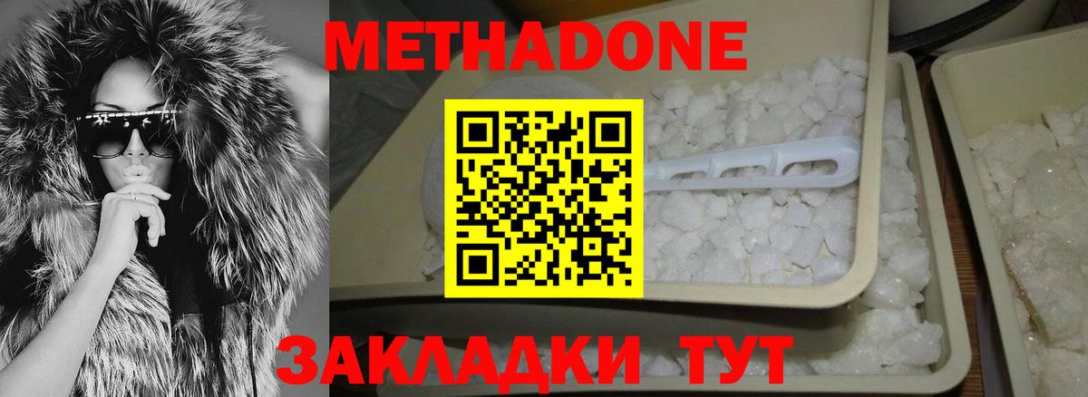 МЕТАДОН кристалл  Вход с VPN  Протвино 