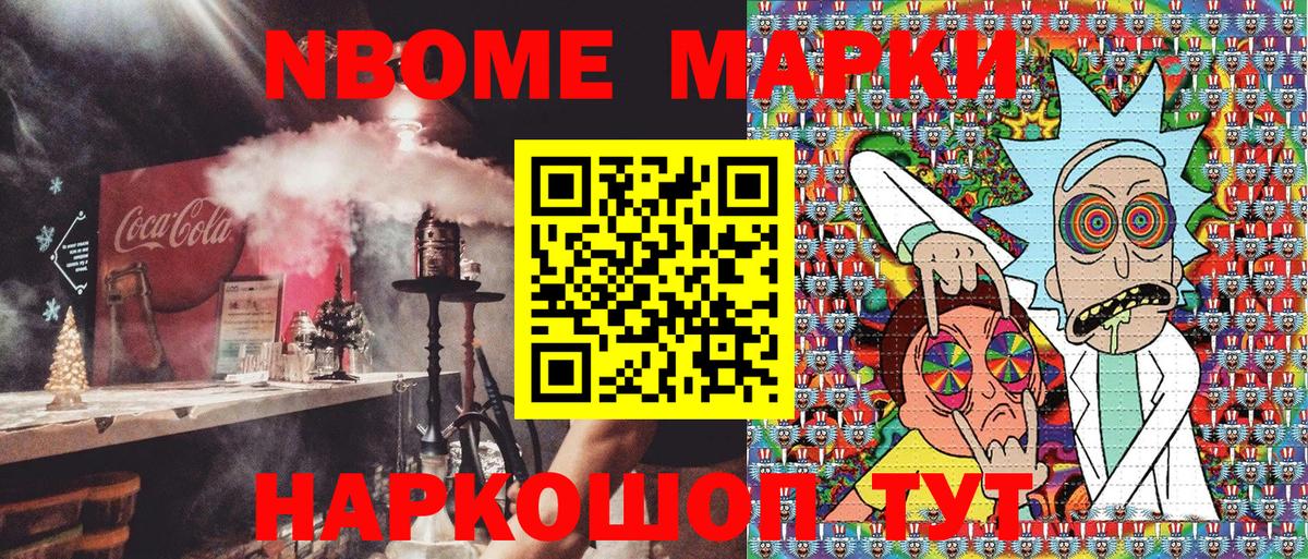 Протвино  Марки N-bome 1,5мг  Вход с VPN 