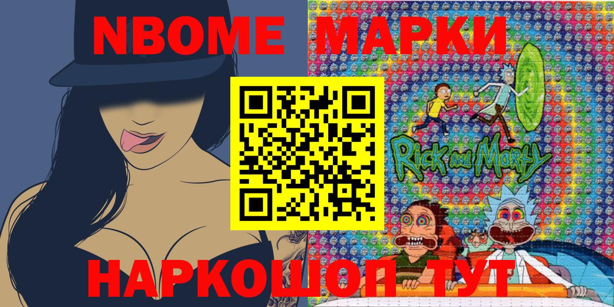 Марки NBOMe 1500мкг Протвино